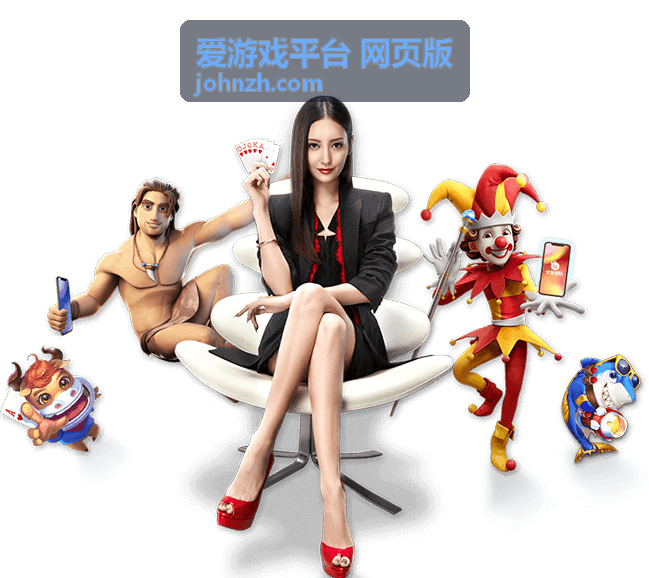 爱游戏平台 网页版 完整回放封面